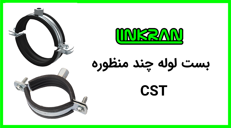 بست لوله دوطرف پیچ